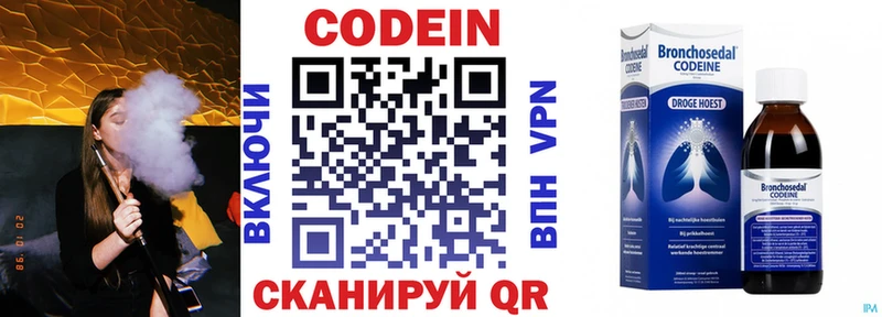 Купить  Нариманов  Codein напиток Lean (лин) 